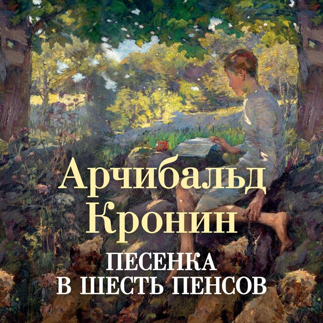 Portada de libro para Песенка в шесть пенсов