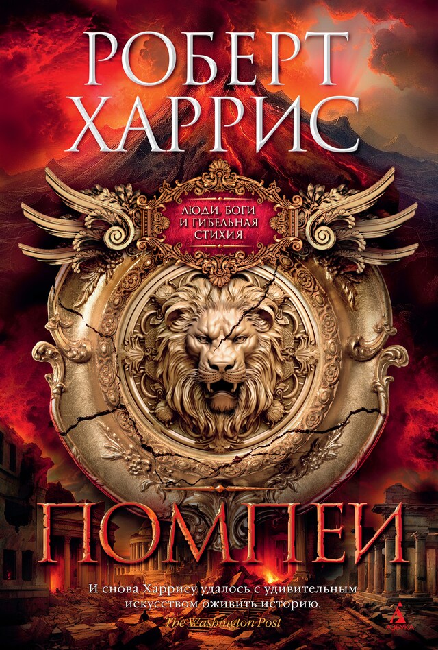 Book cover for Помпеи