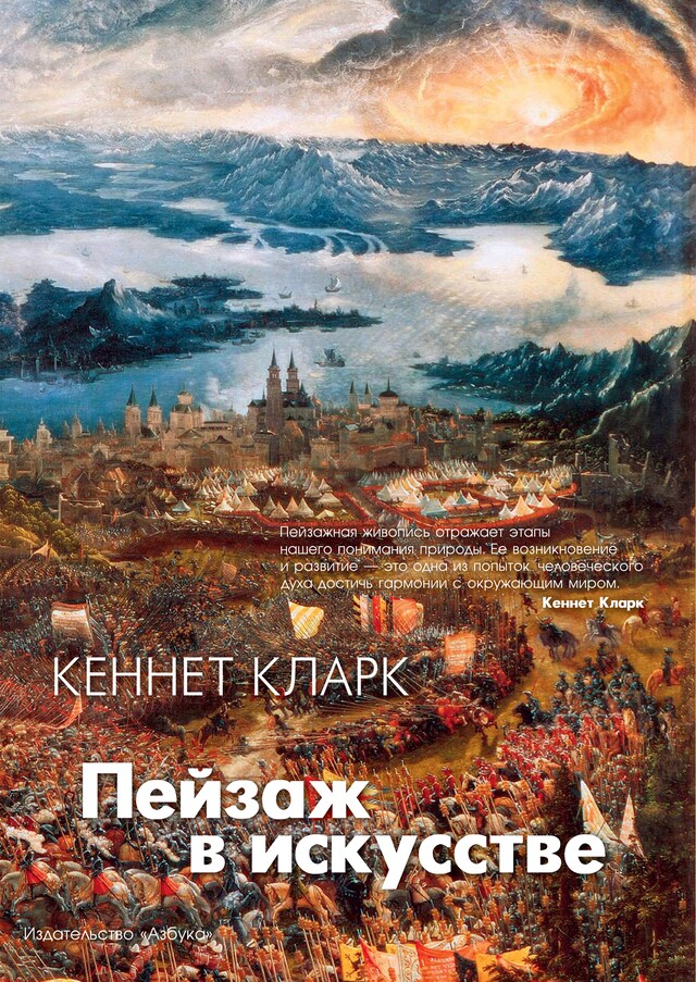 Book cover for Пейзаж в искусстве