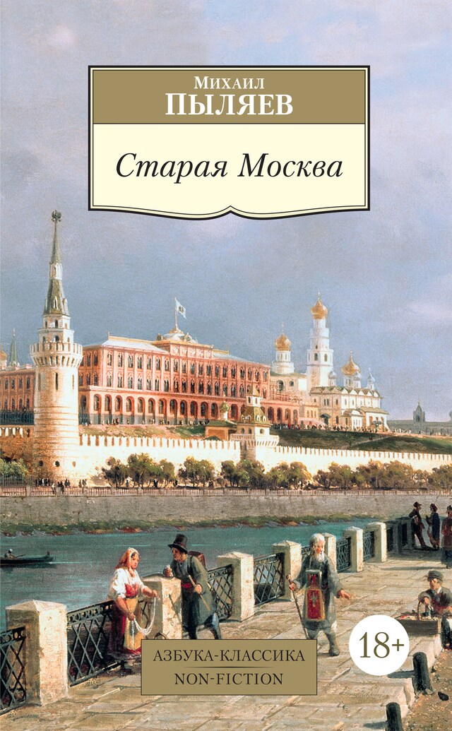 Book cover for Старая Москва