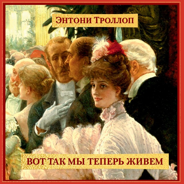 Couverture de livre pour Вот так мы теперь живем