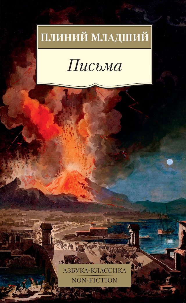 Book cover for Письма