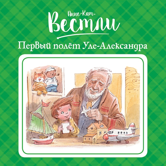 Book cover for Первый полёт Уле-Александра