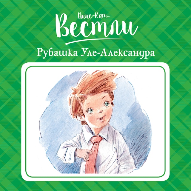 Book cover for Рубашка Уле-Александра