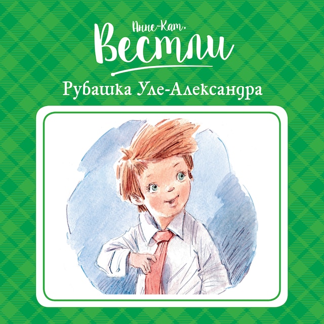 Buchcover für Рубашка Уле-Александра