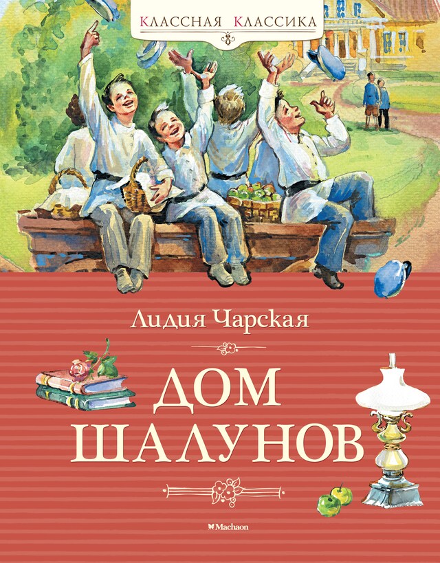 Book cover for Дом шалунов