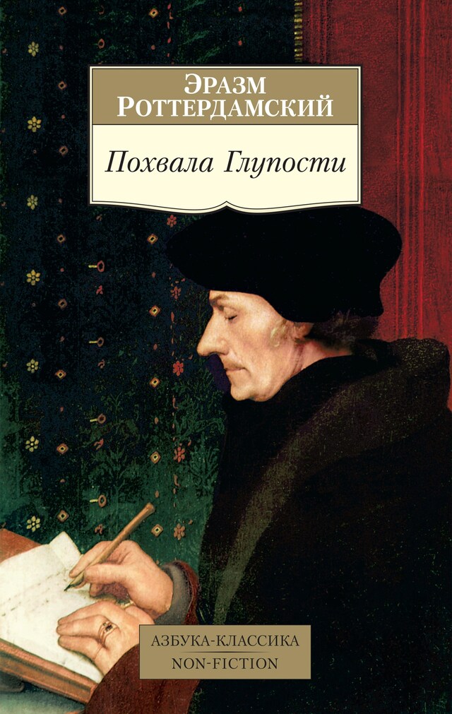 Book cover for Похвала Глупости