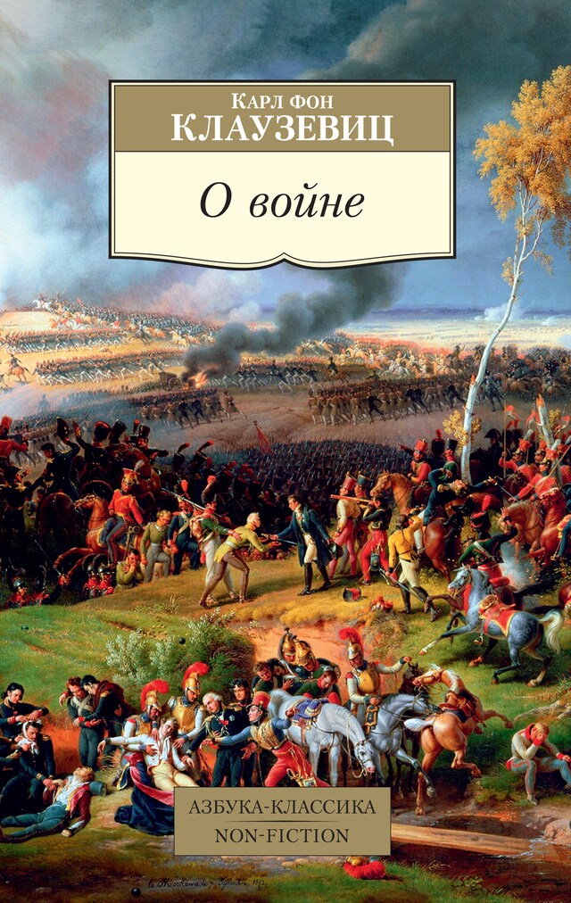 Book cover for О войне