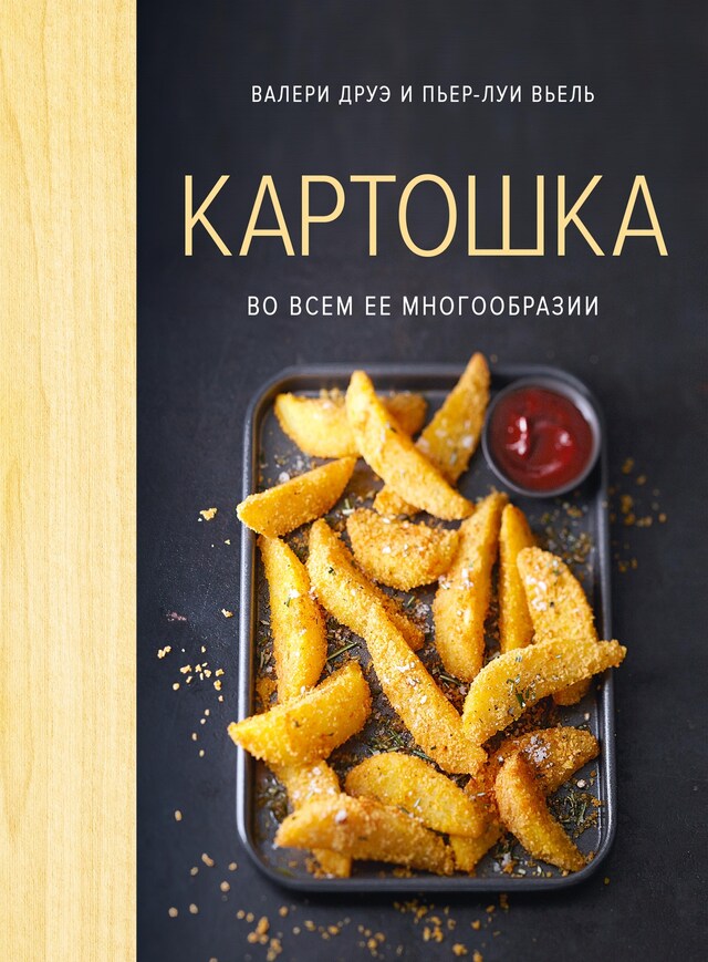 Portada de libro para Картошка во всем ее многообразии