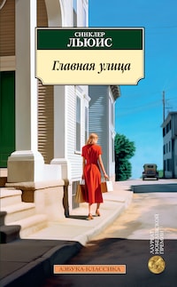Главная улица