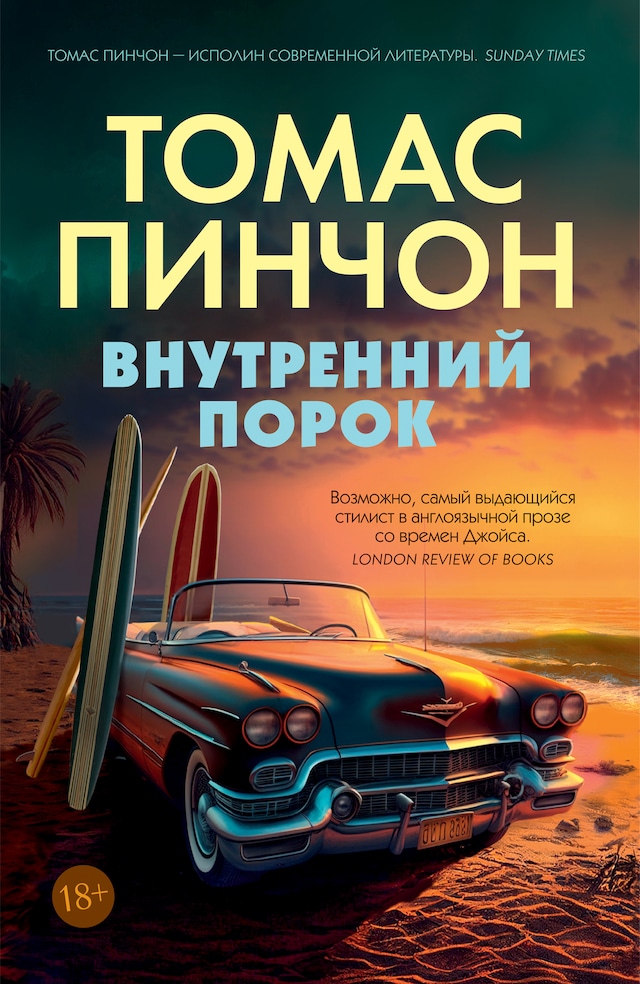 Book cover for Внутренний порок