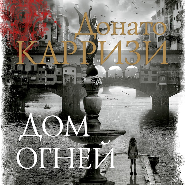 Book cover for Дом огней