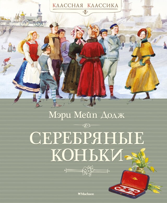 Copertina del libro per Серебряные коньки