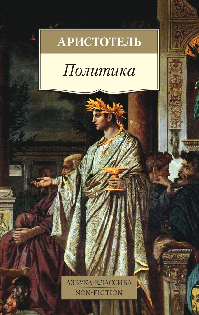 Book cover for Политика