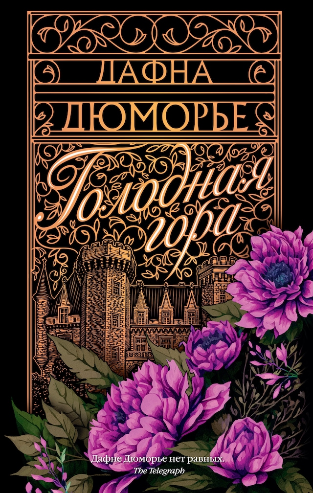 Book cover for Голодная гора