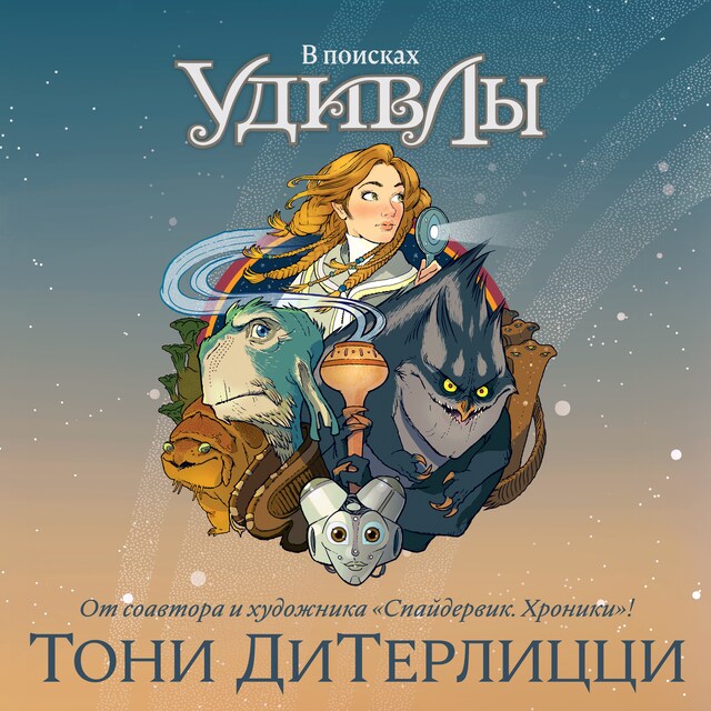 Book cover for В поисках УдивЛы