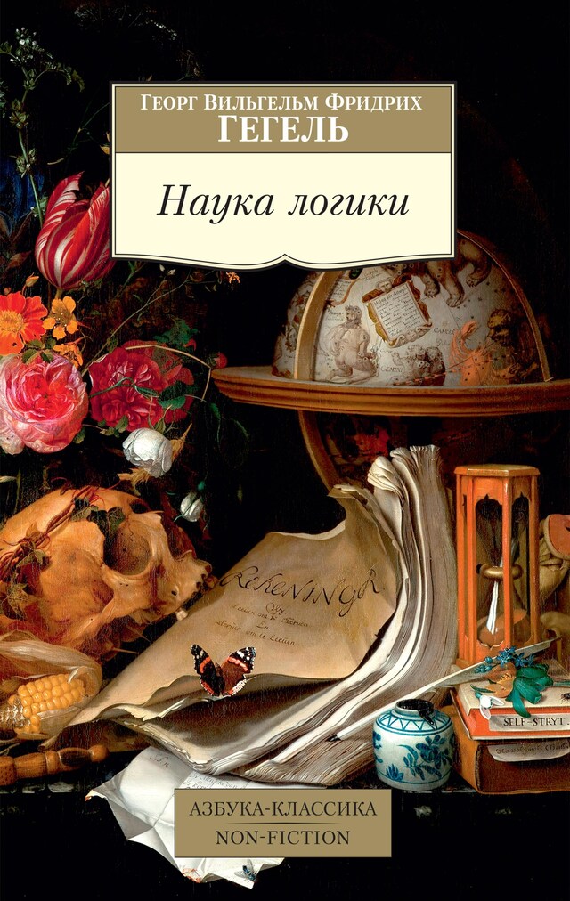 Copertina del libro per Наука логики