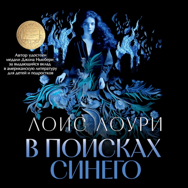Book cover for В поисках синего