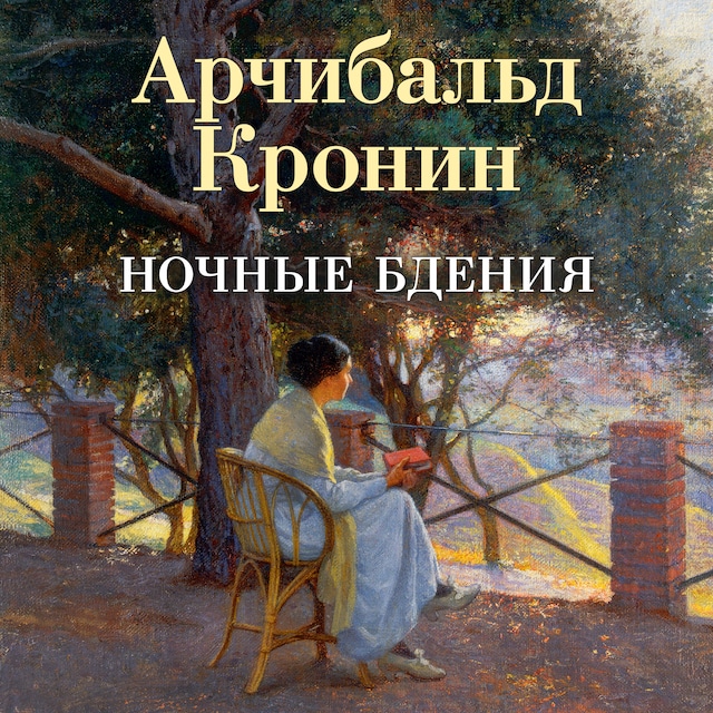 Okładka książki dla Ночные бдения