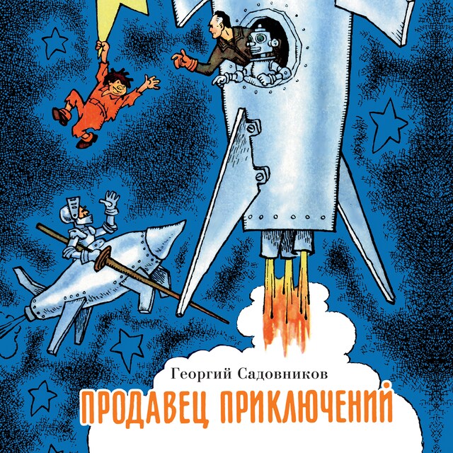 Portada de libro para Продавец приключений