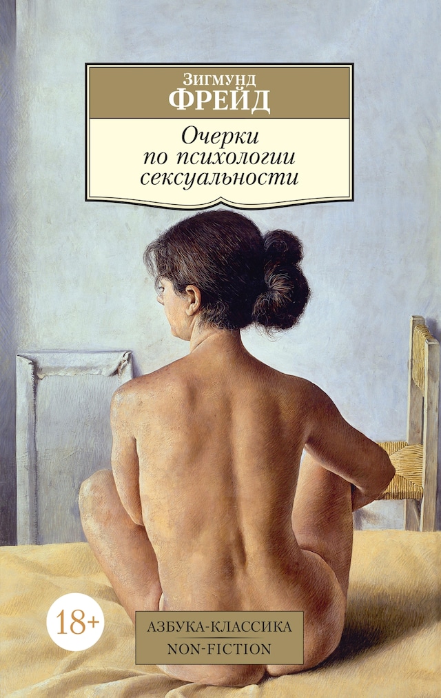 Book cover for Очерки по психологии сексуальности
