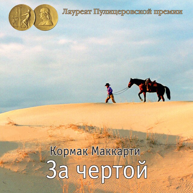 Book cover for За чертой