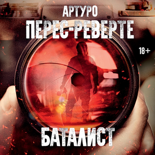 Book cover for Баталист