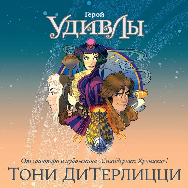 Book cover for Герой УдивЛы