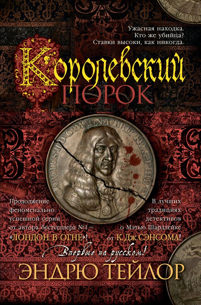 Portada de libro para Королевский порок