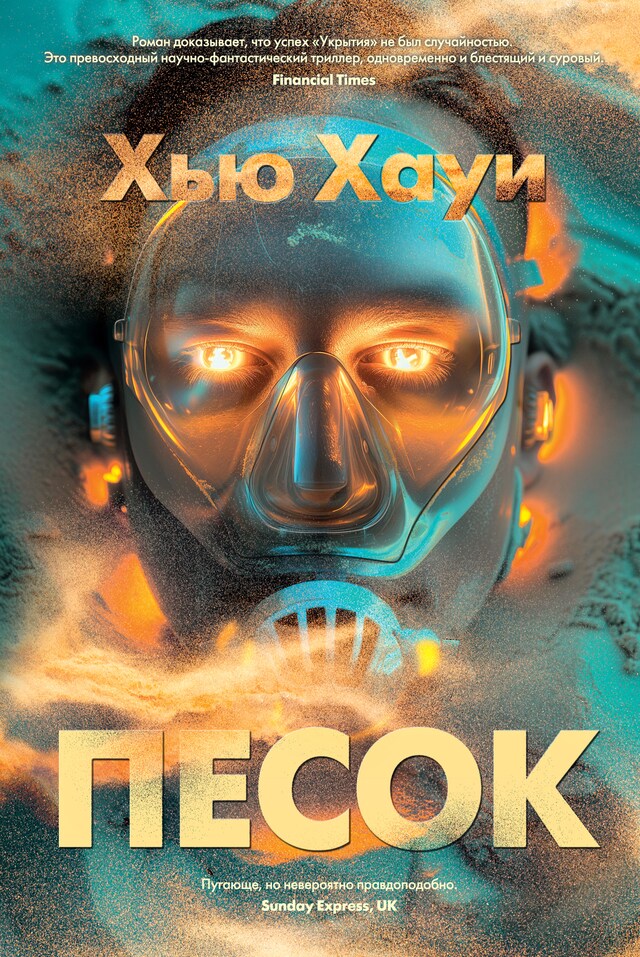 Buchcover für Песок