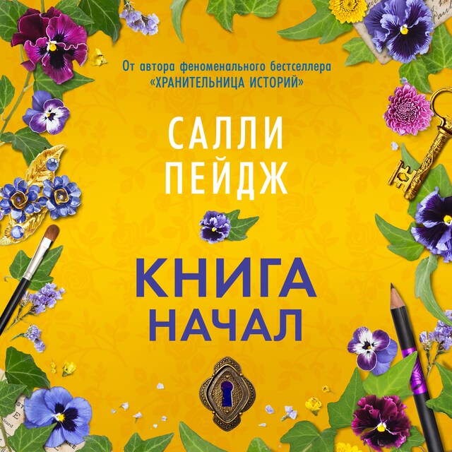 Couverture de livre pour Книга начал