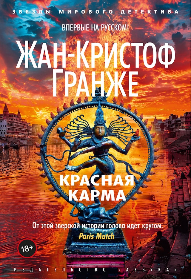 Book cover for Красная карма
