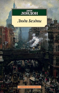 Люди Бездны