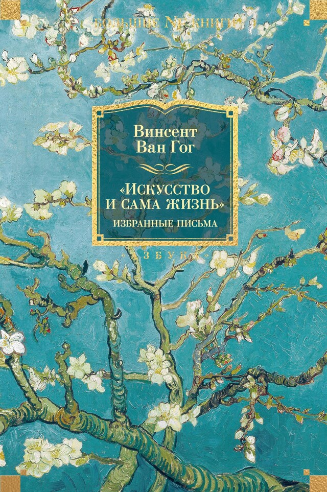 Bokomslag för Птица в клетке. Письма 1872–1883 годов