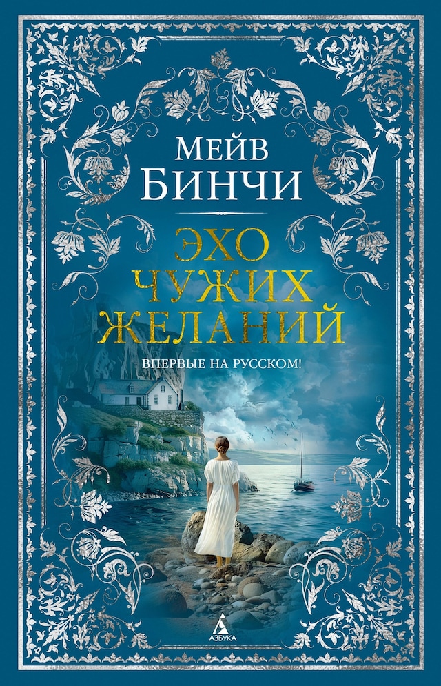 Book cover for Эхо чужих желаний