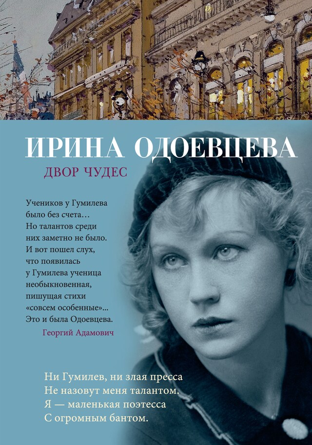 Portada de libro para Двор чудес