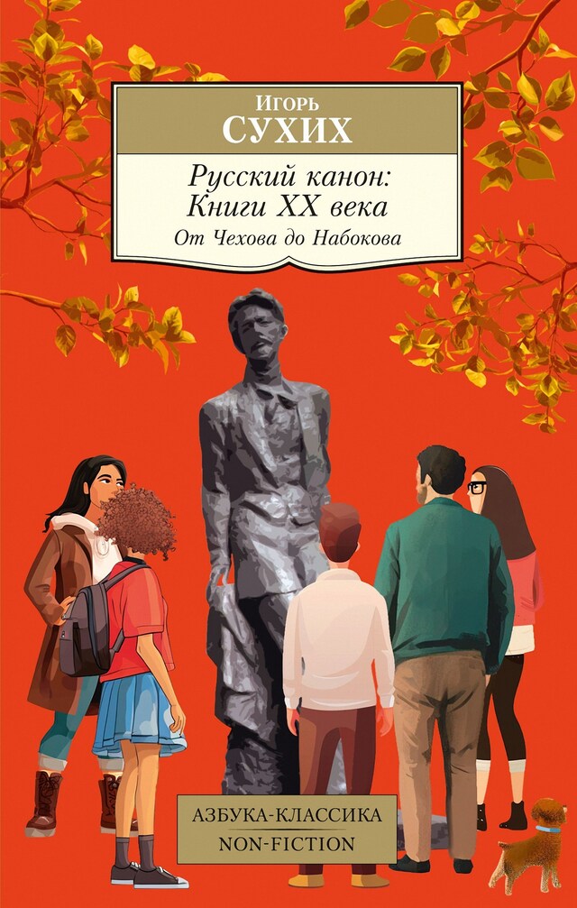 Book cover for Русский канон. Книги ХХ века. От Чехова до Набокова