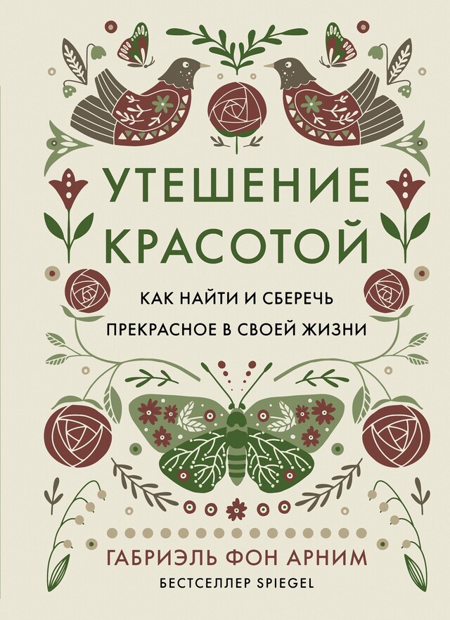 Buchcover für Утешение красотой