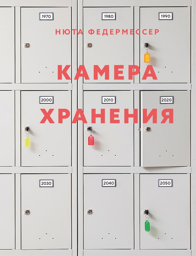 Buchcover für Камера хранения