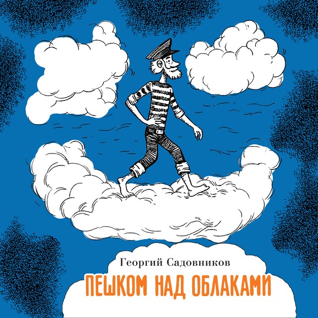 Portada de libro para Пешком над облаками