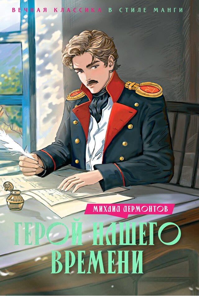 Book cover for Герой нашего времени