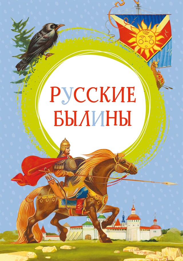 Book cover for Русские былины