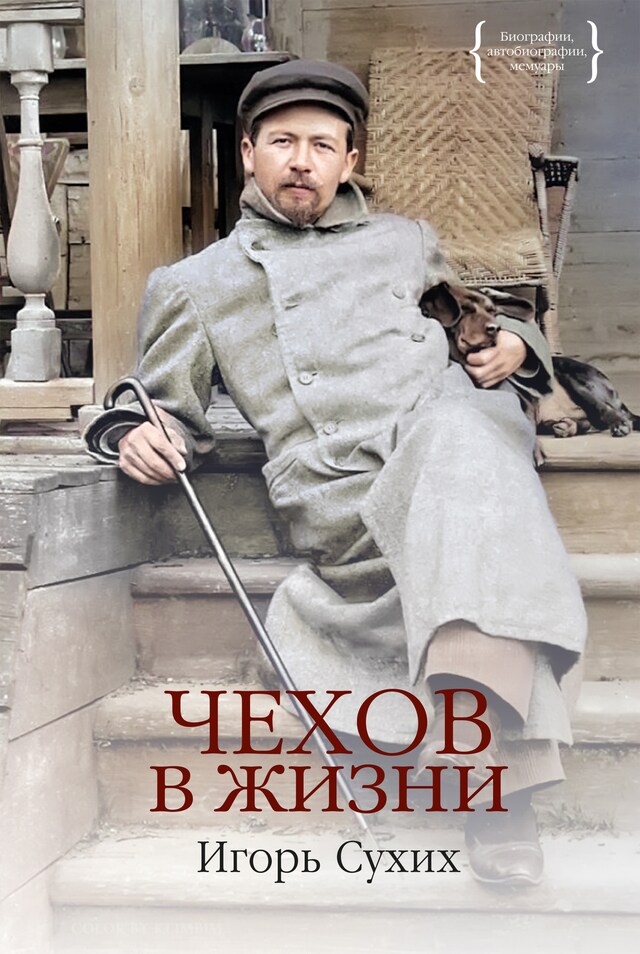 Portada de libro para Чехов в жизни