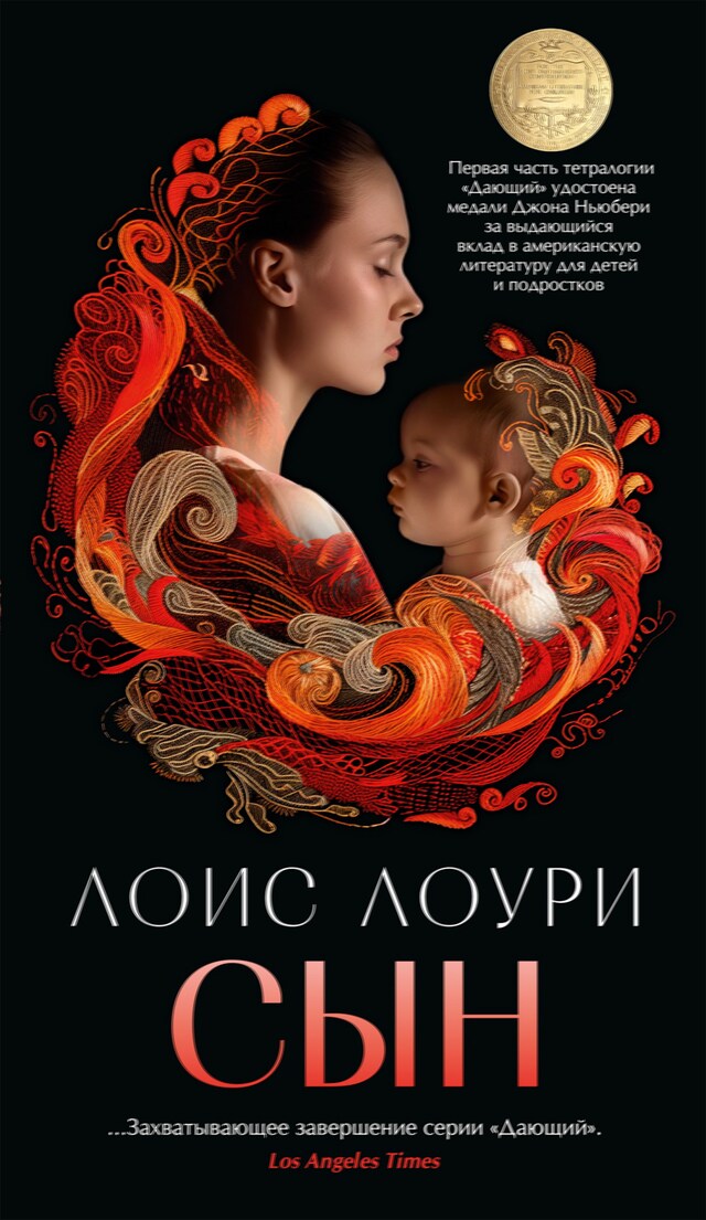 Book cover for Сын