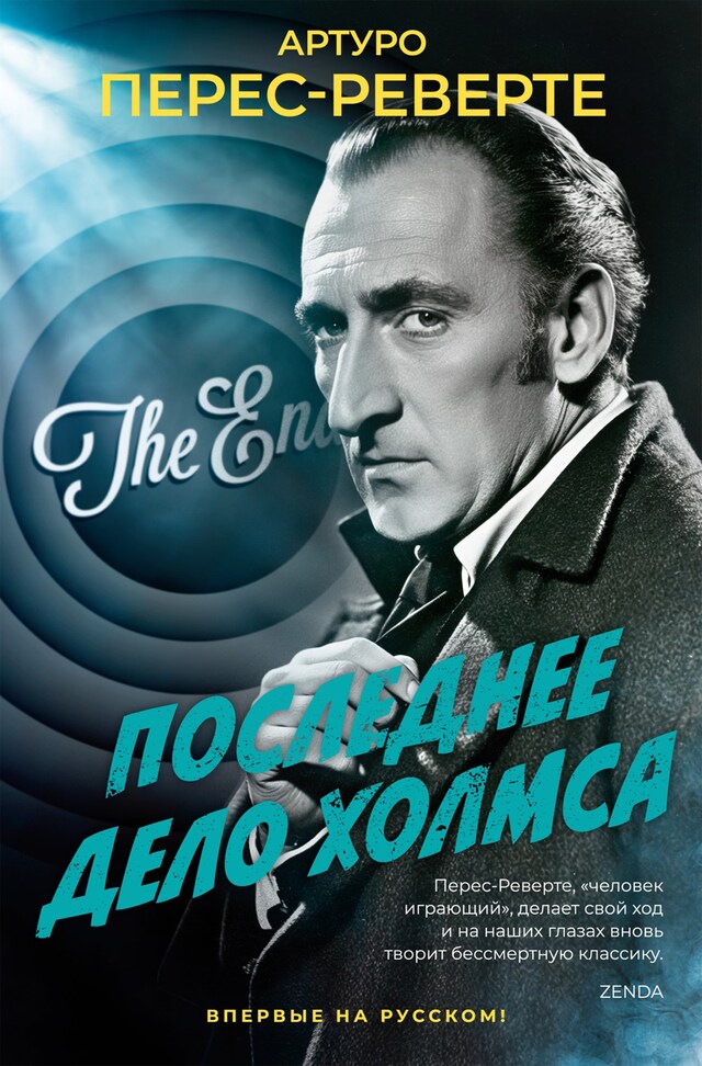 Book cover for Последнее дело Холмса