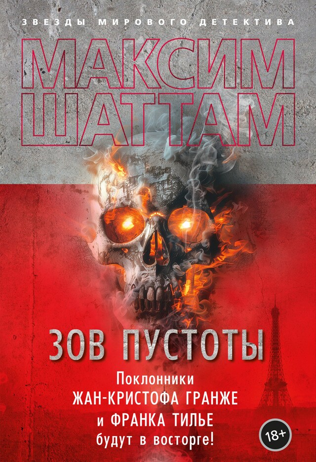 Buchcover für Зов пустоты