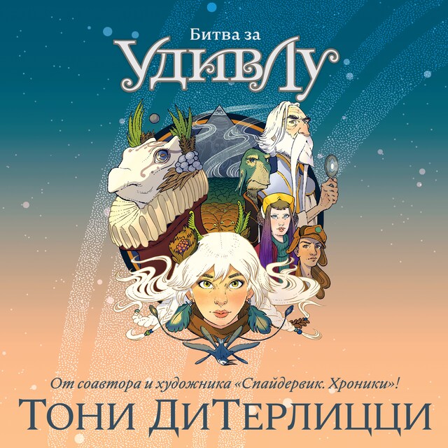 Book cover for Битва за УдивЛу