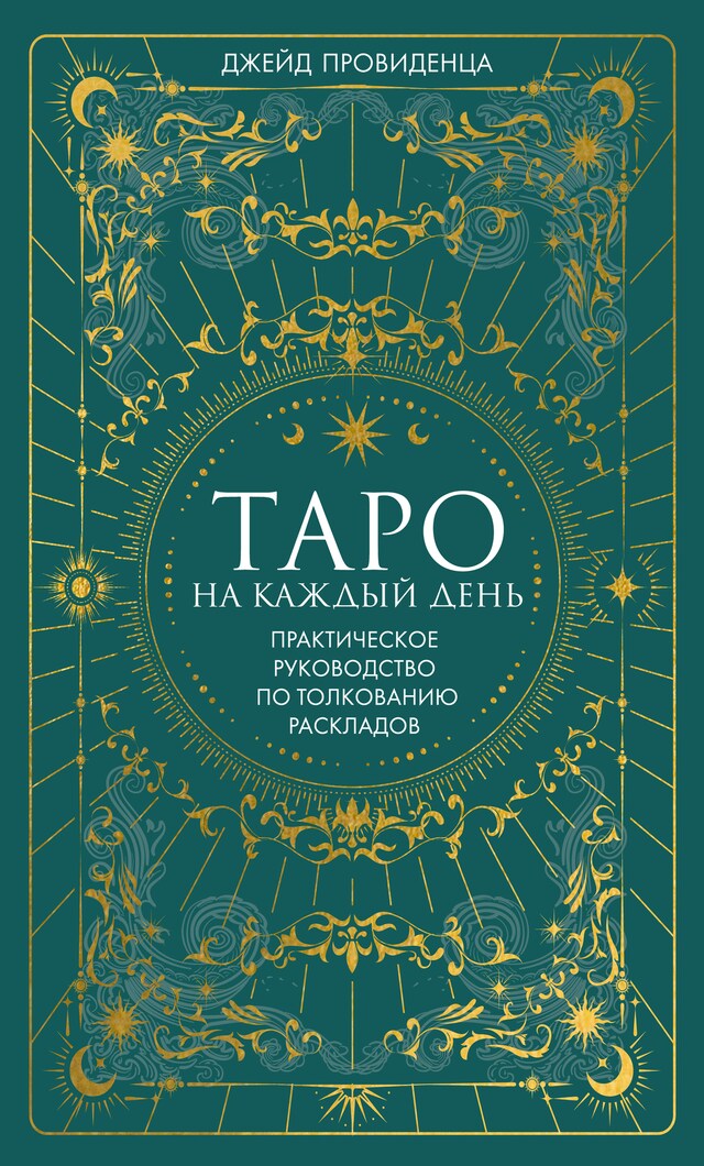 Book cover for Таро на каждый день