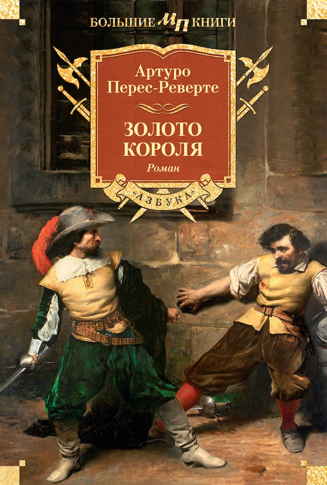 Portada de libro para Золото короля