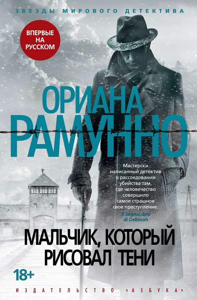 Portada de libro para Мальчик, который рисовал тени